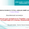 Засідання наукового гуртка «Фінансовий аналітик» 27 лютого 2026 року