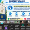 Семінар зі студентами 1 курсу освітньої програми «Економіка міста. Урбаністика» на тему «Академічна доброчесність»