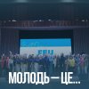 З Днем молоді!