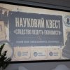 Науковий квест «Слідство ведуть економісти»