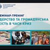 Студенти Факультету економіки та управління долучились до семінару-тренінгу «Молодіжне лідерство та громадянська стійкість в часи криз»