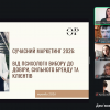 Гостьова лекція «Сучасний маркетинг 2026»
