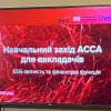 Участь викладачів кафедри фінансів у тренінгу ACCA з ESG-звітності