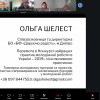 Робота з молоддю в інклюзивному підході: гостьова лекція Ольги Шелест для магістрів