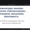 Кафедра міжнародної економіки Факультету економіки та управління  долучилась до міжнародної науково-практичної конференції НТУУ КПІ імені Ігоря Сікорського