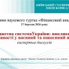 Засідання наукового гуртка «Фінансовий аналітик»