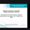 ІІІ Всеукраїнська науково-практична онлайн конференції студентів, аспірантів та молодих вчених 
