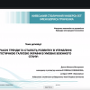 ІІІ Всеукраїнська науково-практична онлайн конференції студентів, аспірантів та молодих вчених 