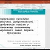 Семінар зі здобувачами освіти 1 курсу ОПП «Міжнародна  економіка» на тему «Формування культури академічної  доброчесності здобувачів освіти у Київському столичному  університеті імені Бориса Грінченка» 