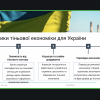 Семінар «Цілі сталого розвитку та глобальні проблеми людства»