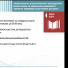 Семінар «Цілі сталого розвитку та глобальні проблеми людства»