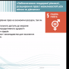 Семінар «Цілі сталого розвитку та глобальні проблеми людства»