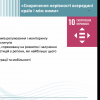 Семінар «Цілі сталого розвитку та глобальні проблеми людства»