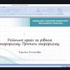 Семінар «Цілі сталого розвитку та глобальні проблеми людства»