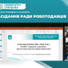 Засідання Ради роботодавців на Факультеті економіки та управління