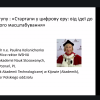 На Факультеті економіки та управління провели Міжнародну науково-практичну конференцію з питань цифрової трансформації
