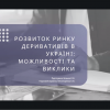 ХІІІ Всеукраїнська науково-практична онлайн-конференція «Сучасна фінансова політика України: проблеми та перспективи»