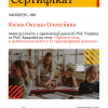 Захід на тему: «Орієнтуємось в майбутньому роботи та трансформація навичок»