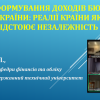 ХІІ Всеукраїнська науково-практична онлайн конференція 