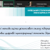ХІІ Всеукраїнська науково-практична онлайн конференція 