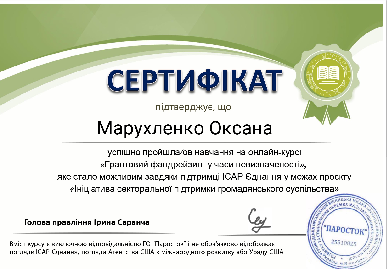 Сертифікат_Грантовий_фандрейзинг_у_часи_невизначеності_page-0001.jpg